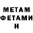 МЕТАМФЕТАМИН Methamphetamine bloodyika